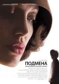 Подмена (2008) смотреть онлайн