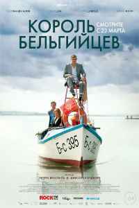 Король бельгийцев (2017)