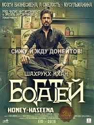 Богатей (2017)
