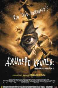 Джиперс Криперс (2001)
