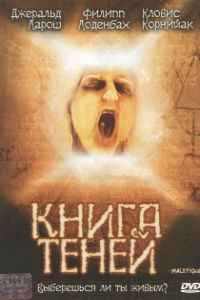 Книга теней (2002)