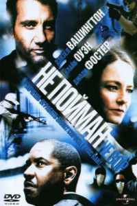 Не пойман – не вор (2006)