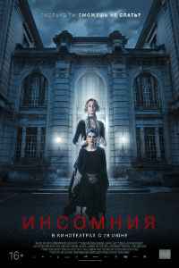 Инсомния (2017)
