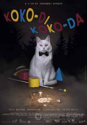Коко-ди Коко-да (2019)