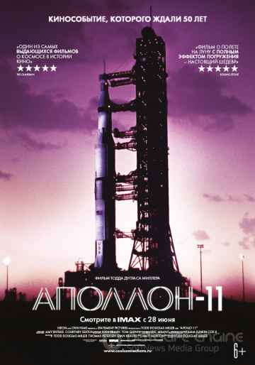 Аполлон-11 (2019)