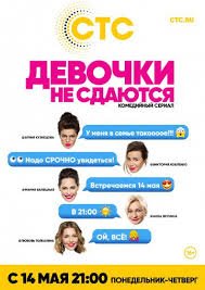 Девочки не сдаются 1 сезон