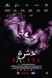 Дашра (2018) смотреть онлайн