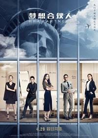 Партнеры с MBA (2016)