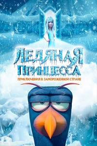 Ледяная принцесса (2019)