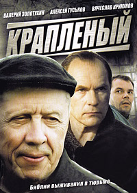 Крапленый 1 сезон