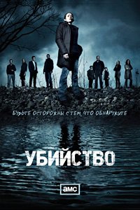 Убийство 1,2,3,4 сезон смотреть онлайн