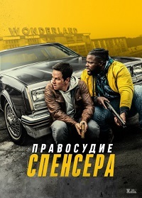 Правосудие Спенсера (2020) смотреть онлайн