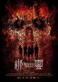 Переплетающиеся души (2019) смотреть онлайн