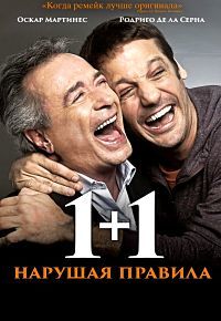 1+1.   (2016)